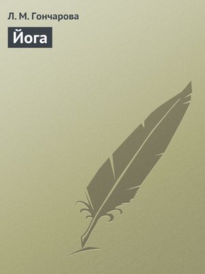 cover image of Йога
